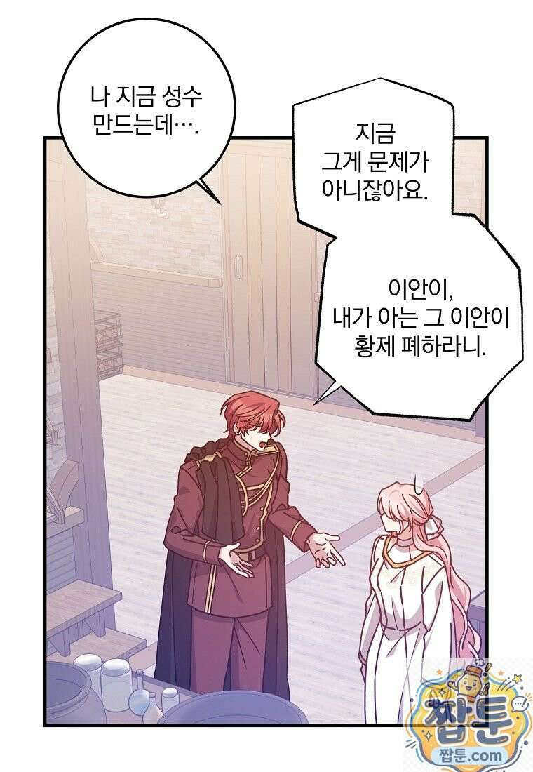 곱게 키운 악당들 64화 4