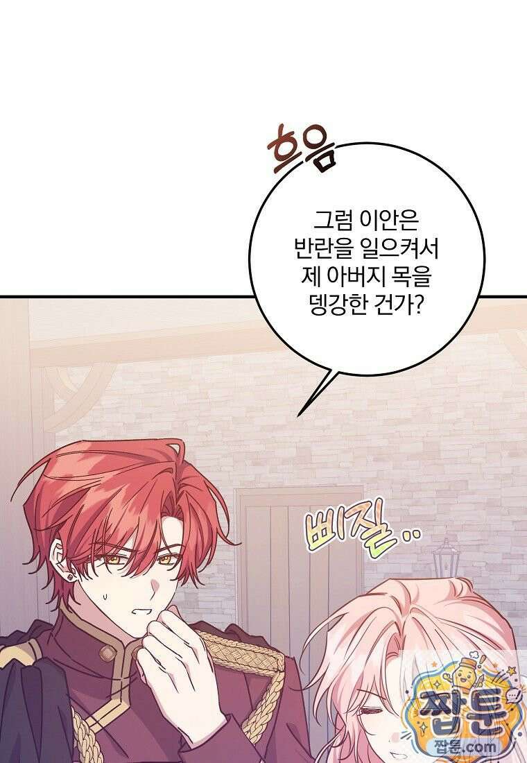 곱게 키운 악당들 64화 5