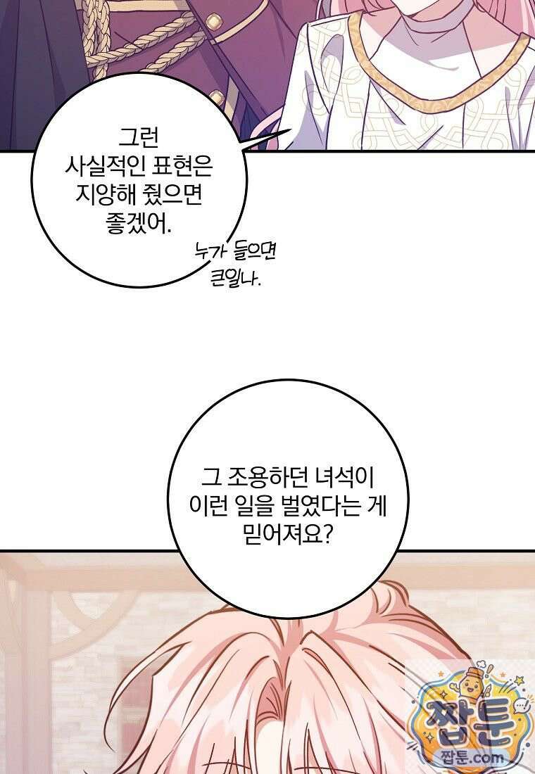 곱게 키운 악당들 64화 6
