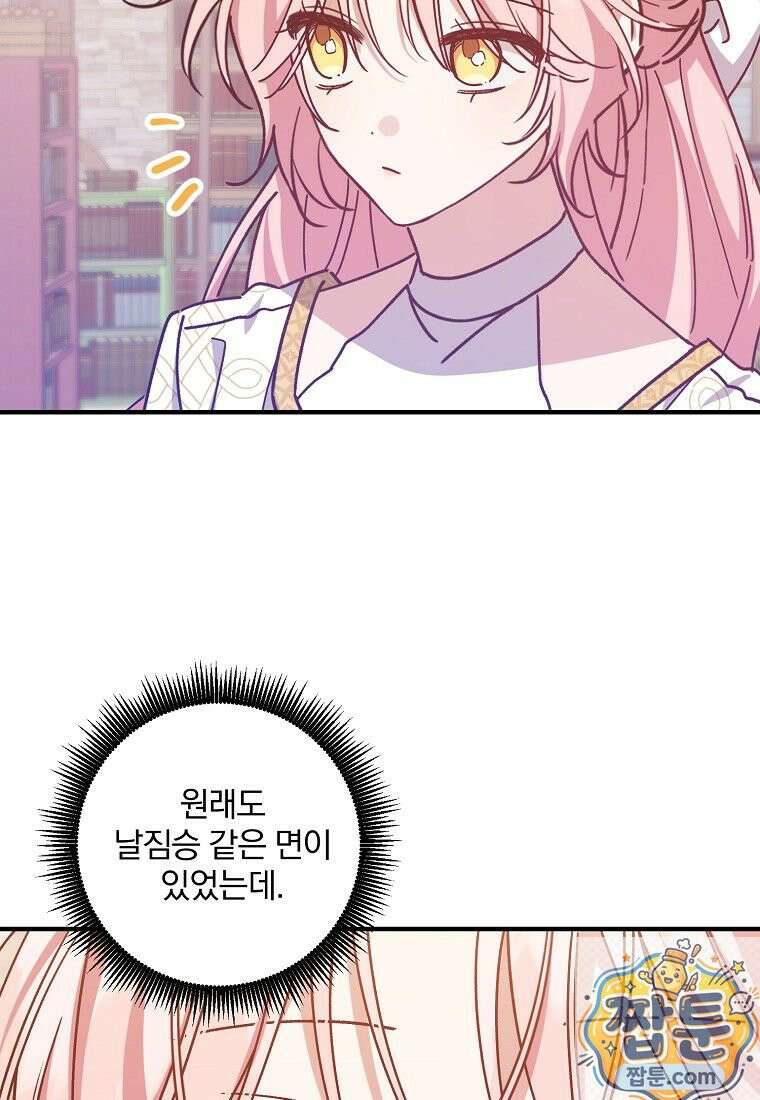 곱게 키운 악당들 64화 7