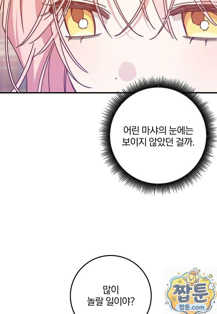 곱게 키운 악당들 64화 8