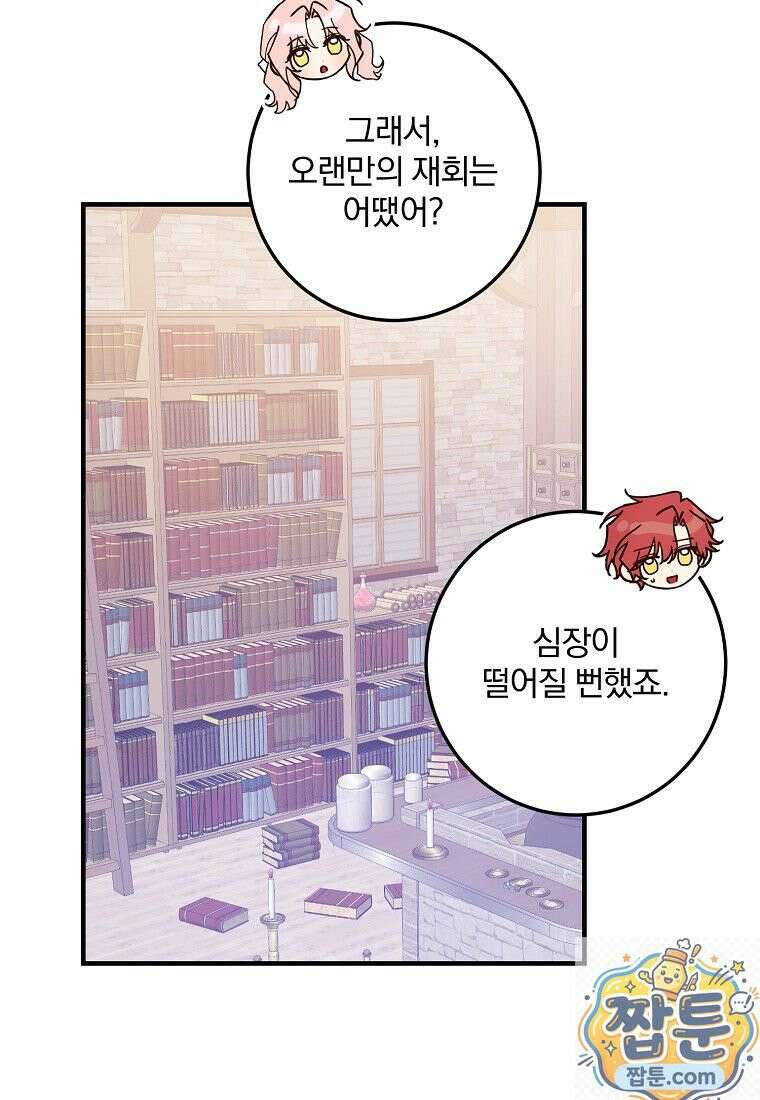 곱게 키운 악당들 64화 10