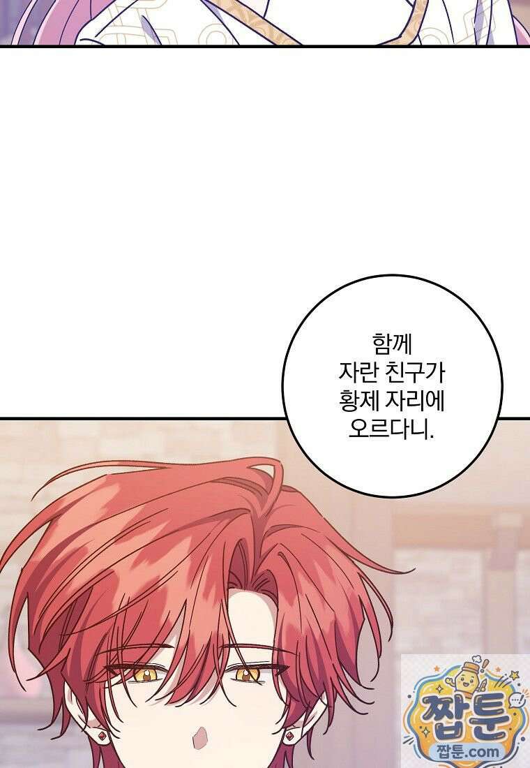곱게 키운 악당들 64화 12