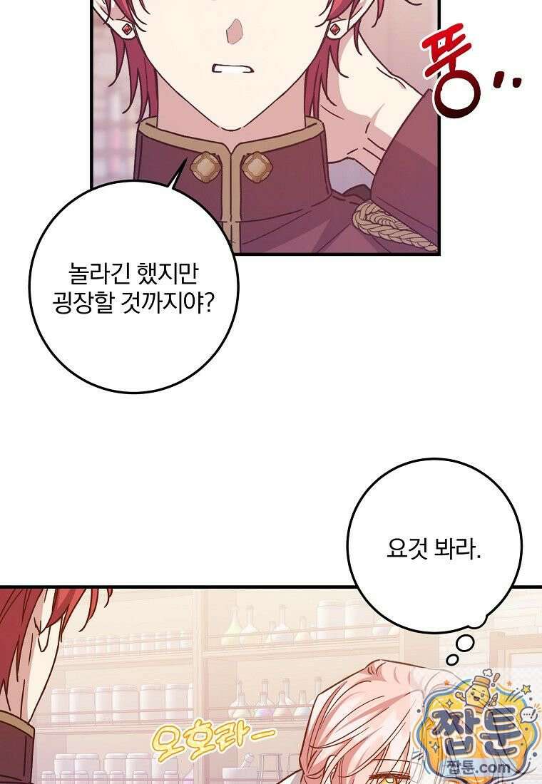 곱게 키운 악당들 64화 14
