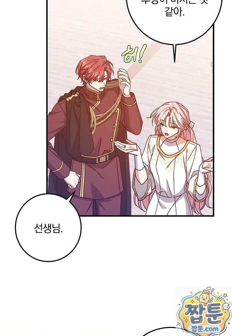 곱게 키운 악당들 64화 16