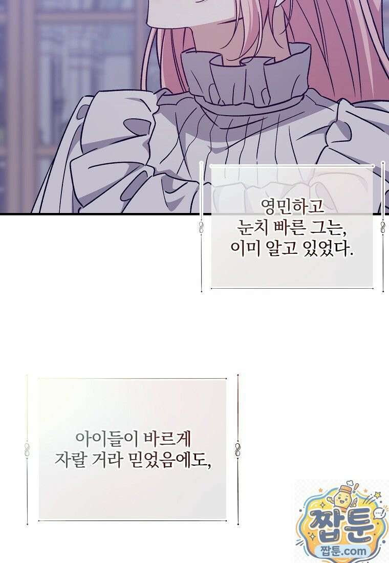 곱게 키운 악당들 69화 3