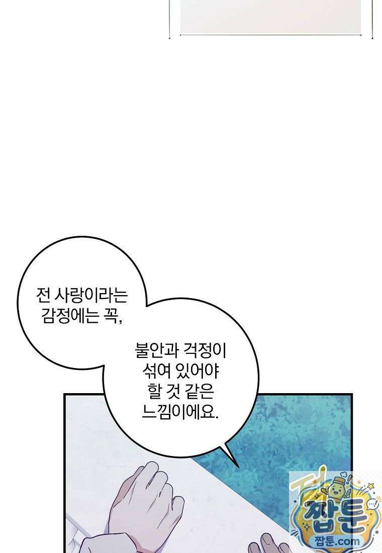 곱게 키운 악당들 69화 5