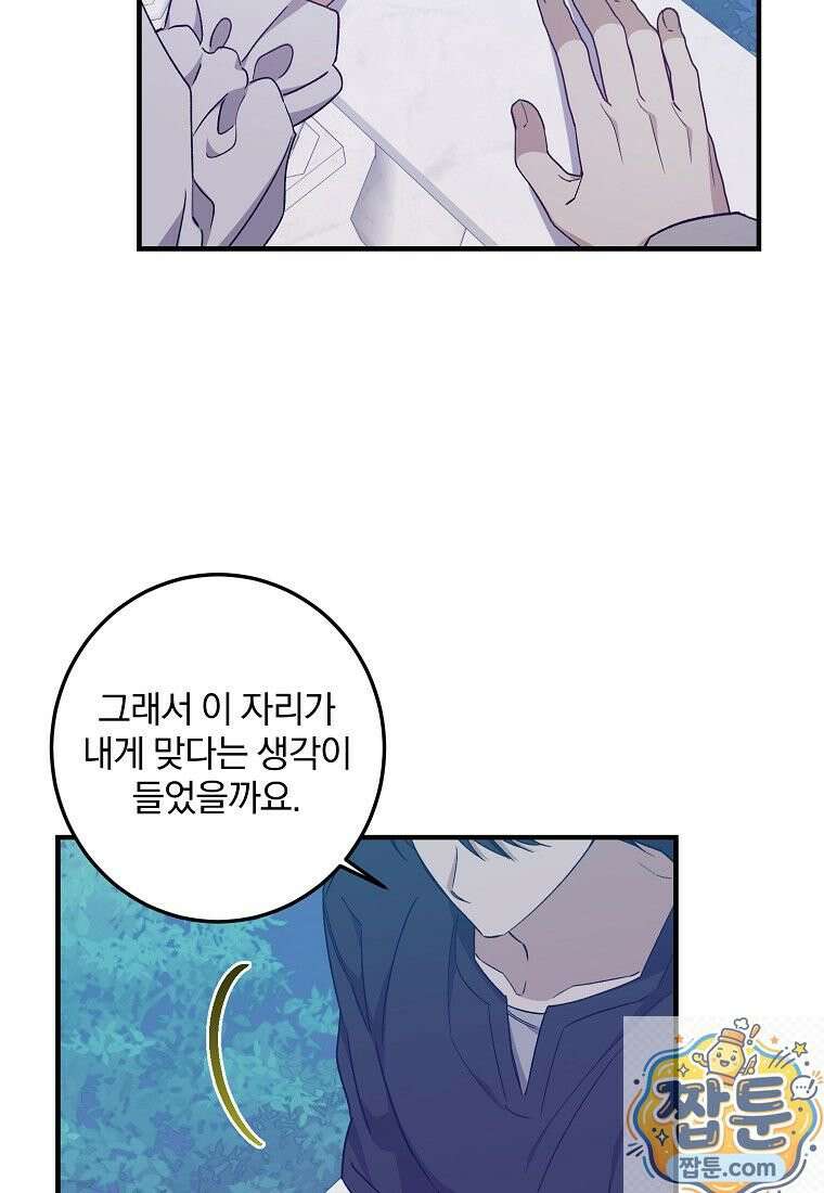 곱게 키운 악당들 69화 6