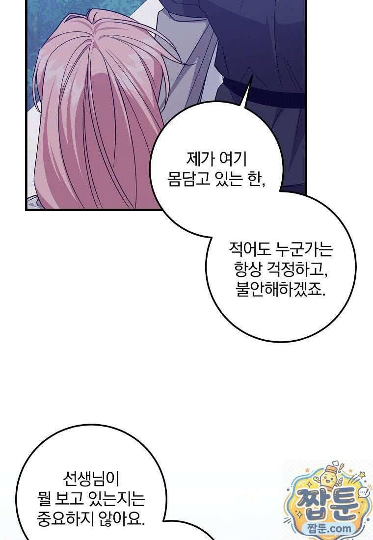 곱게 키운 악당들 69화 7