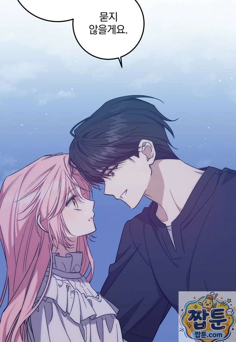 곱게 키운 악당들 69화 8