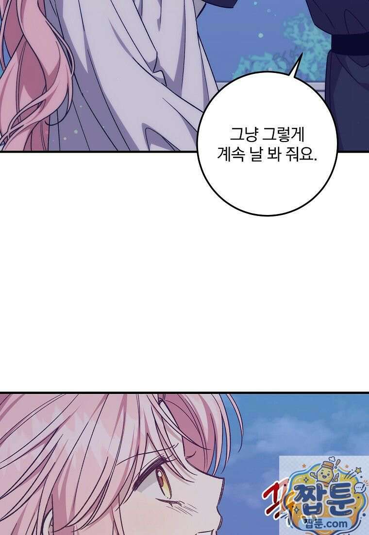 곱게 키운 악당들 69화 9