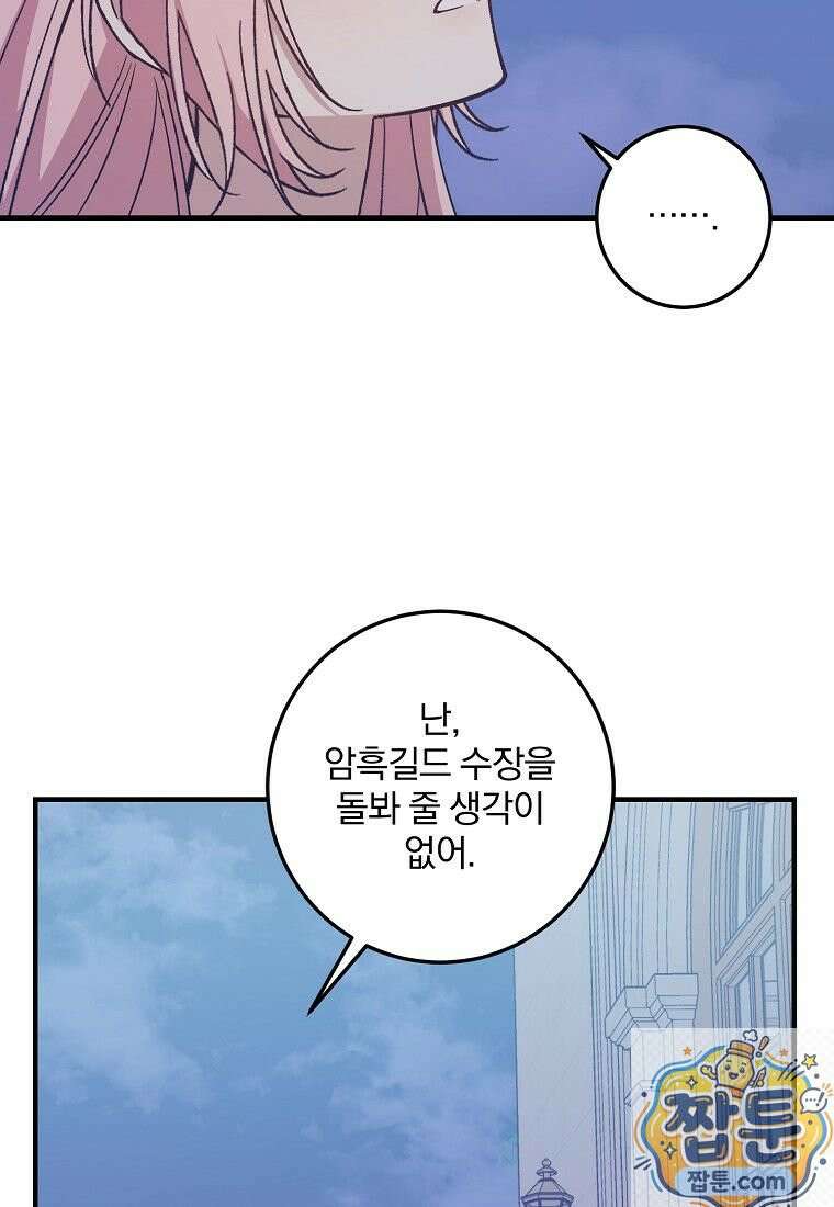 곱게 키운 악당들 69화 10