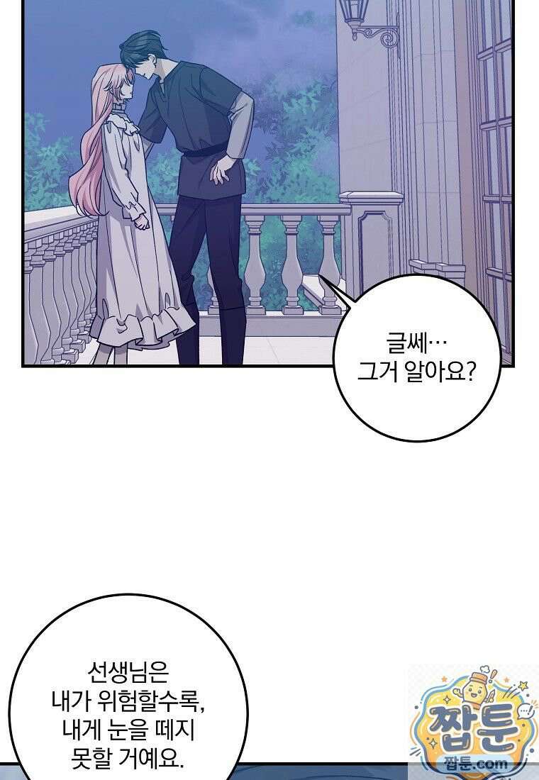 곱게 키운 악당들 69화 11