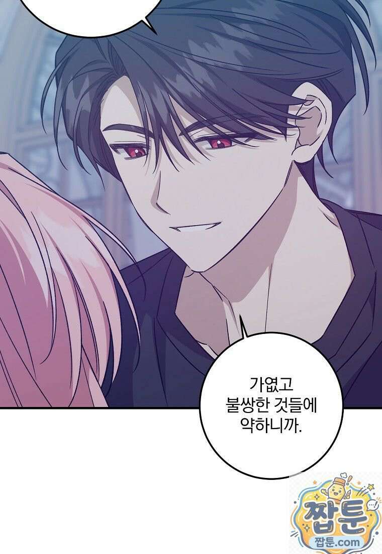 곱게 키운 악당들 69화 12