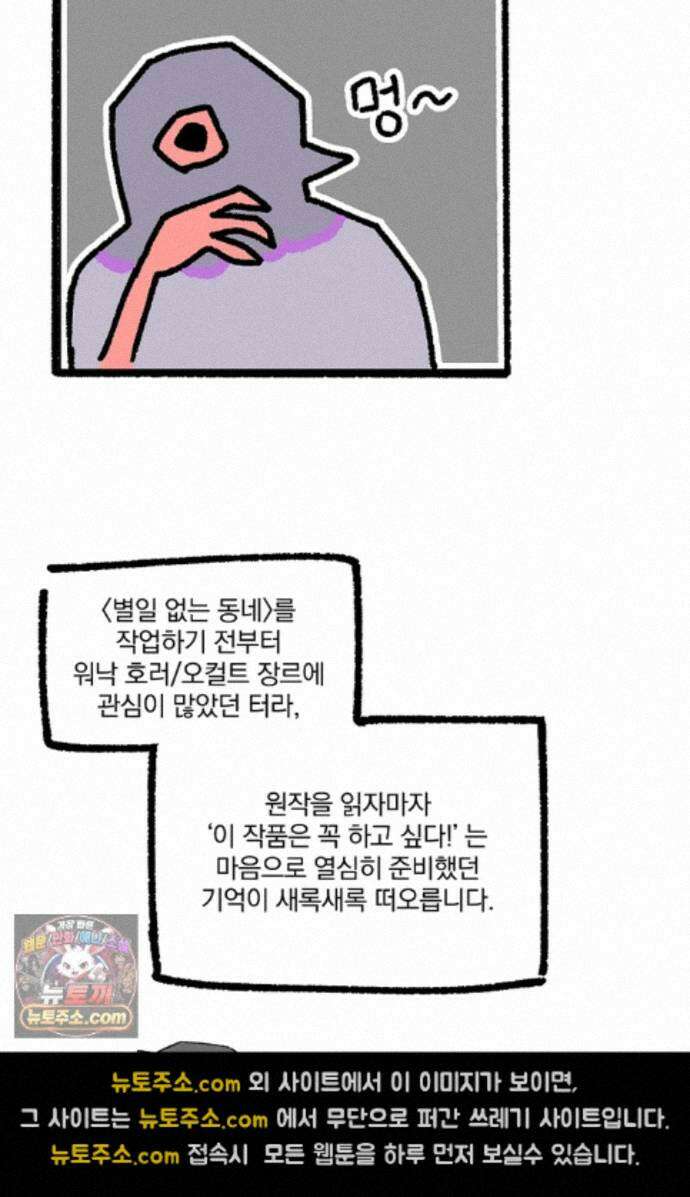 별일 없는 동네 에필로그 후기 4