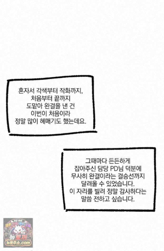 별일 없는 동네 에필로그 후기 6