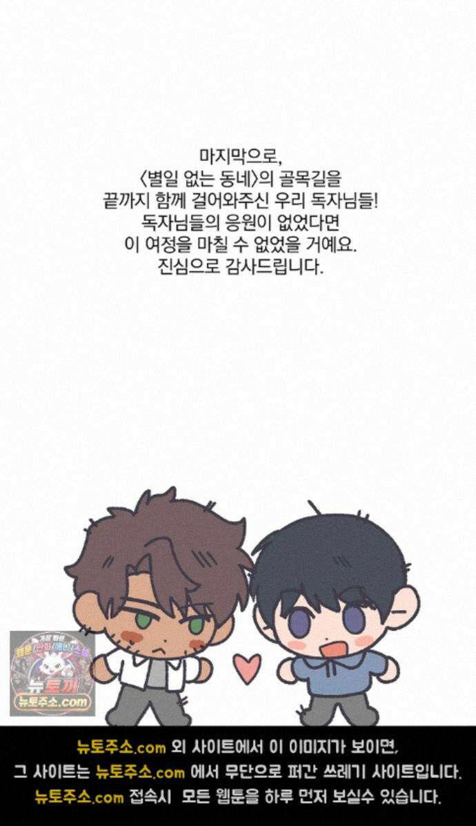 별일 없는 동네 에필로그 후기 8