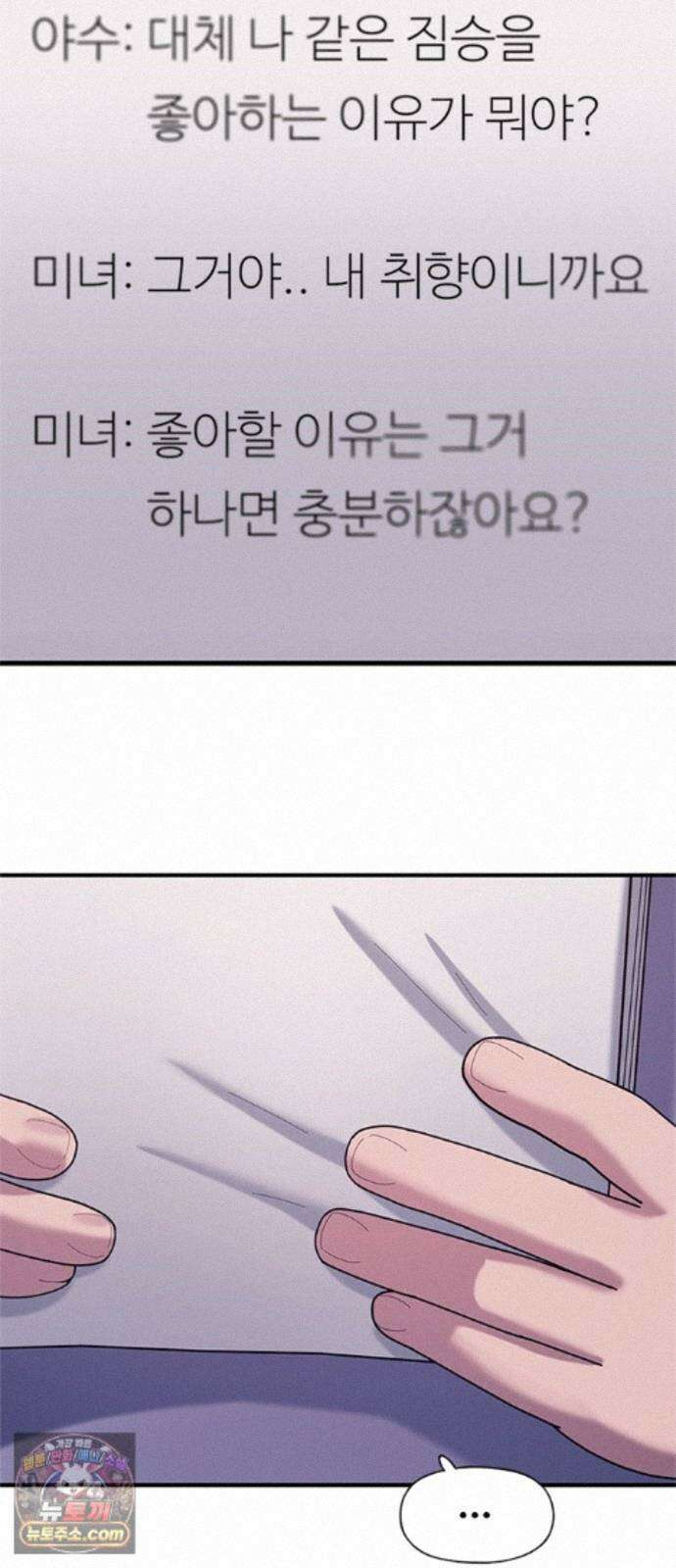 연애지옥 20화 2