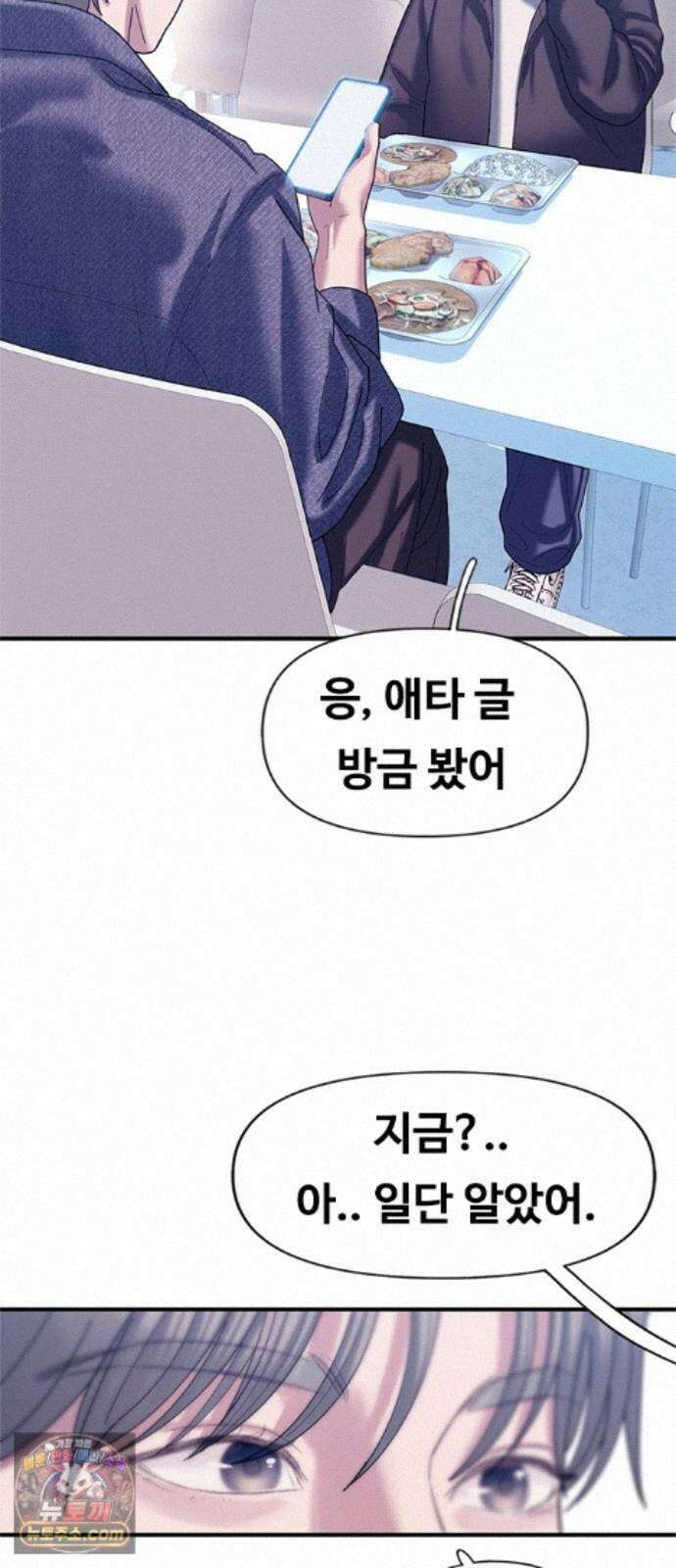 연애지옥 20화 38