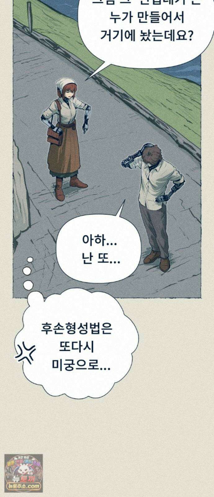 철과 얼음의 여정 22화． 소용돌이-전파교란-딴지 7