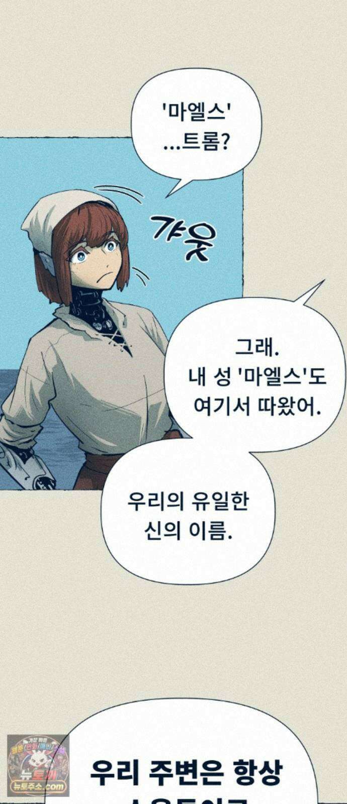 철과 얼음의 여정 22화． 소용돌이-전파교란-딴지 9