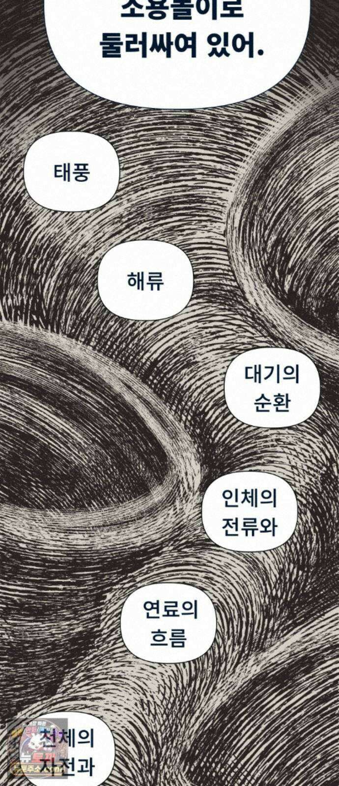철과 얼음의 여정 22화． 소용돌이-전파교란-딴지 10