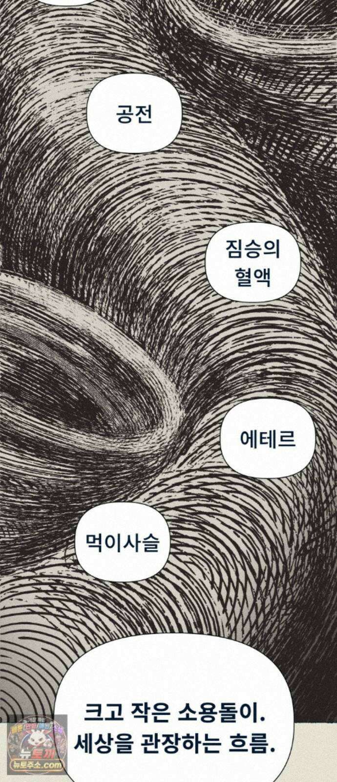 철과 얼음의 여정 22화． 소용돌이-전파교란-딴지 11