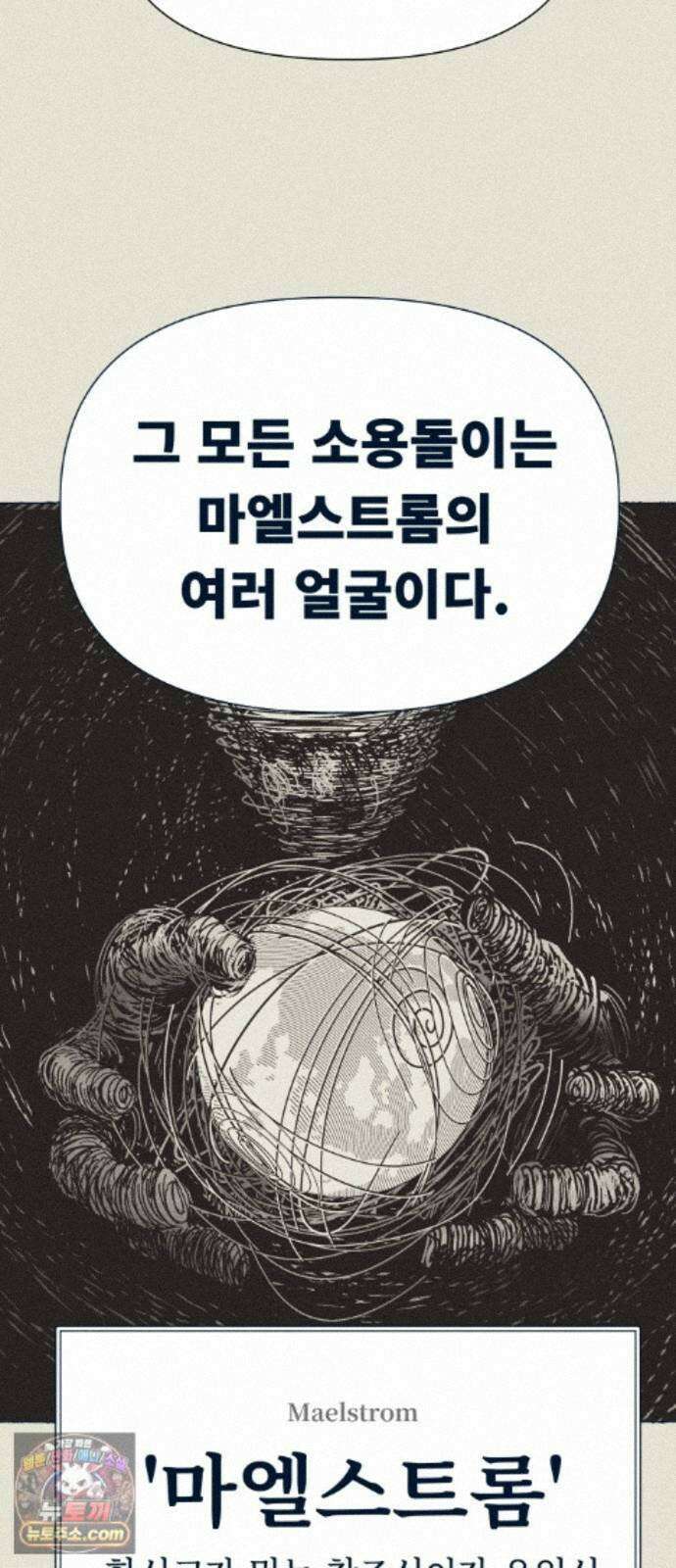 철과 얼음의 여정 22화． 소용돌이-전파교란-딴지 12