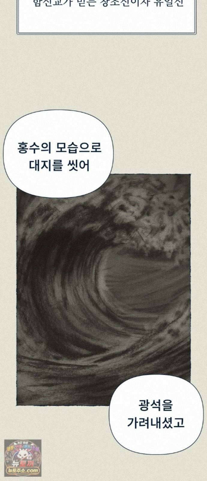 철과 얼음의 여정 22화． 소용돌이-전파교란-딴지 13