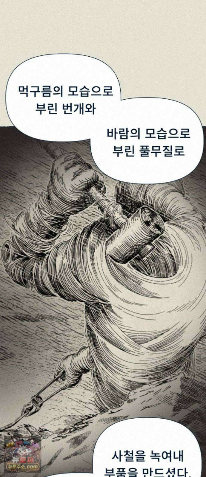 철과 얼음의 여정 22화． 소용돌이-전파교란-딴지 14
