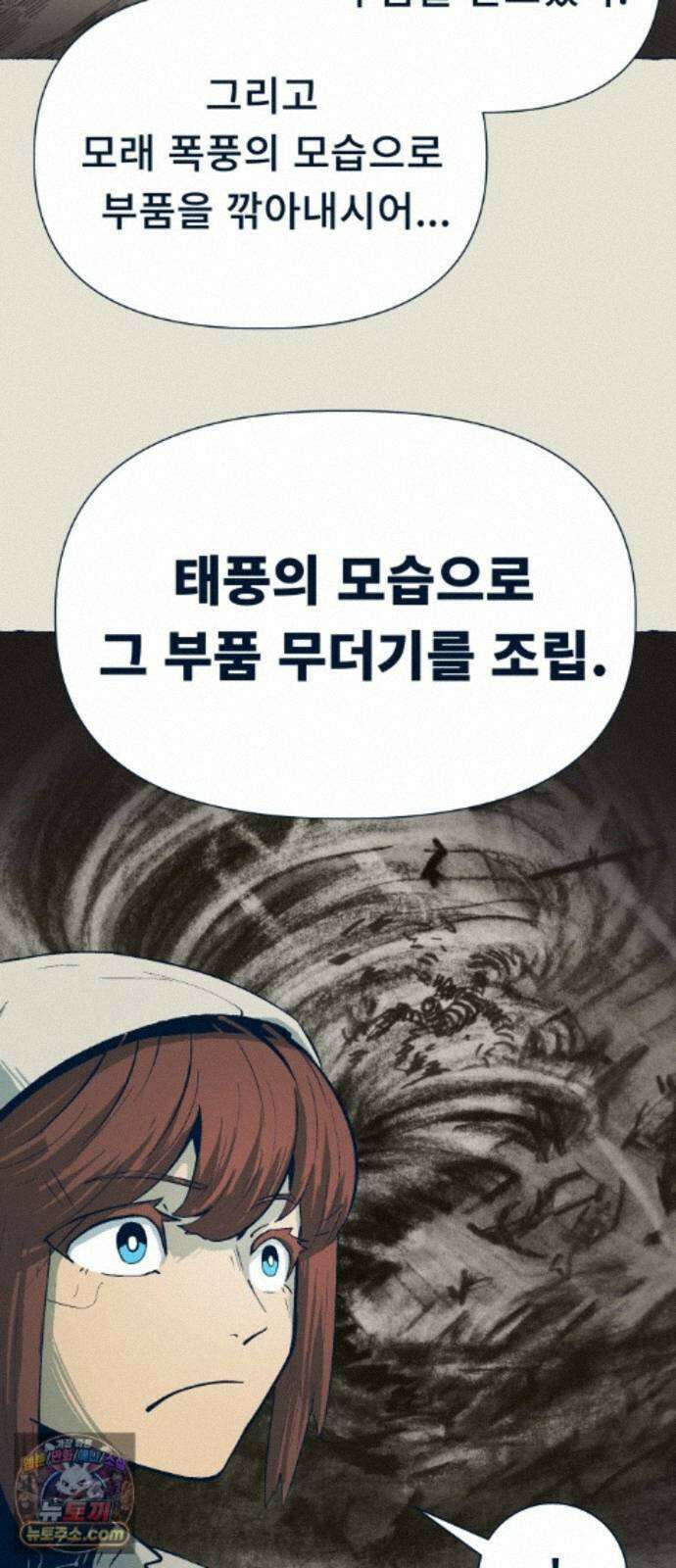 철과 얼음의 여정 22화． 소용돌이-전파교란-딴지 15