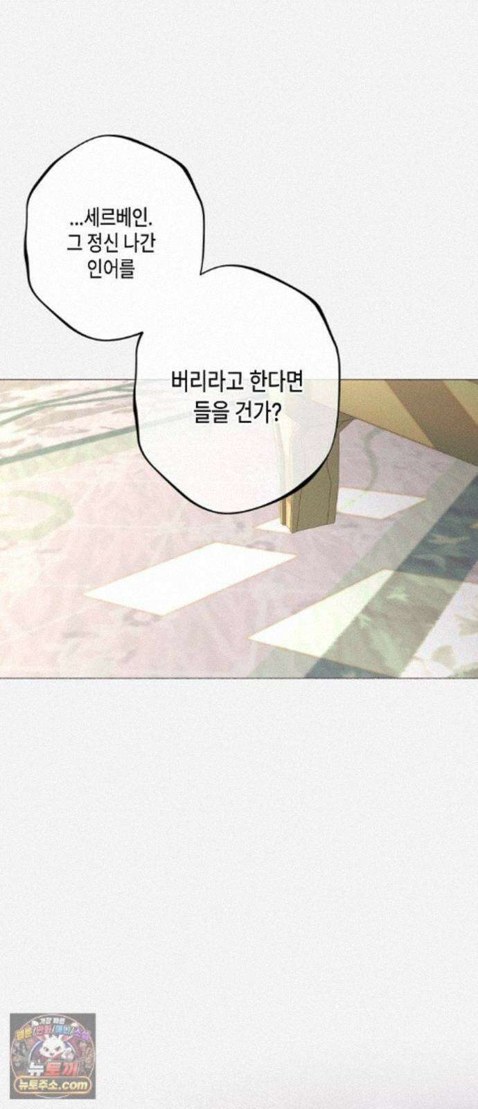 내 호수에 가둔 인어 34화 1