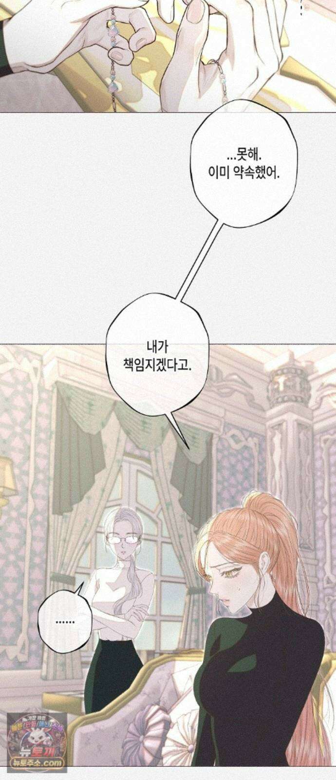 내 호수에 가둔 인어 34화 3