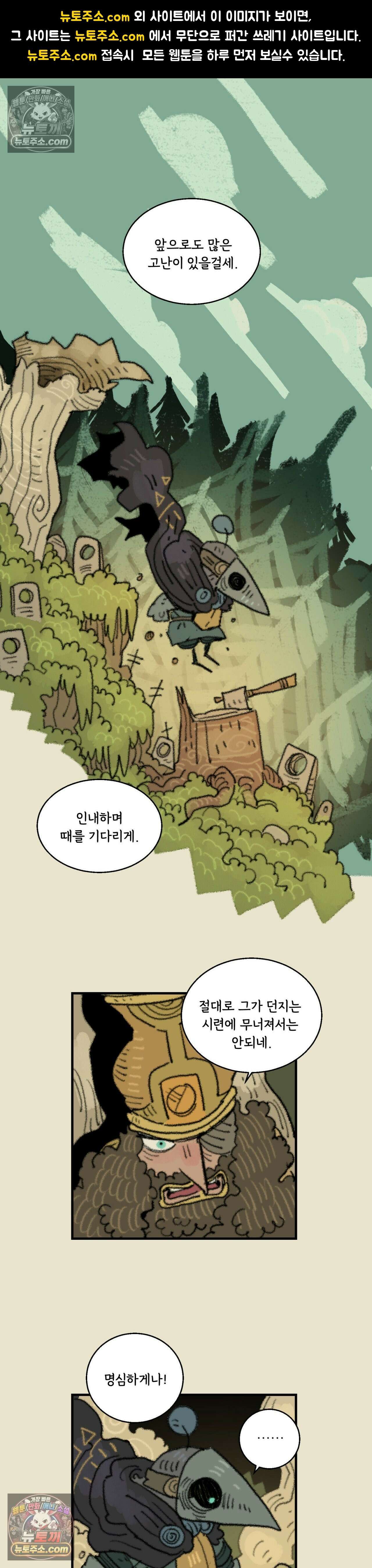 까마귀 기사 45화 - 까마귀와 방문 1