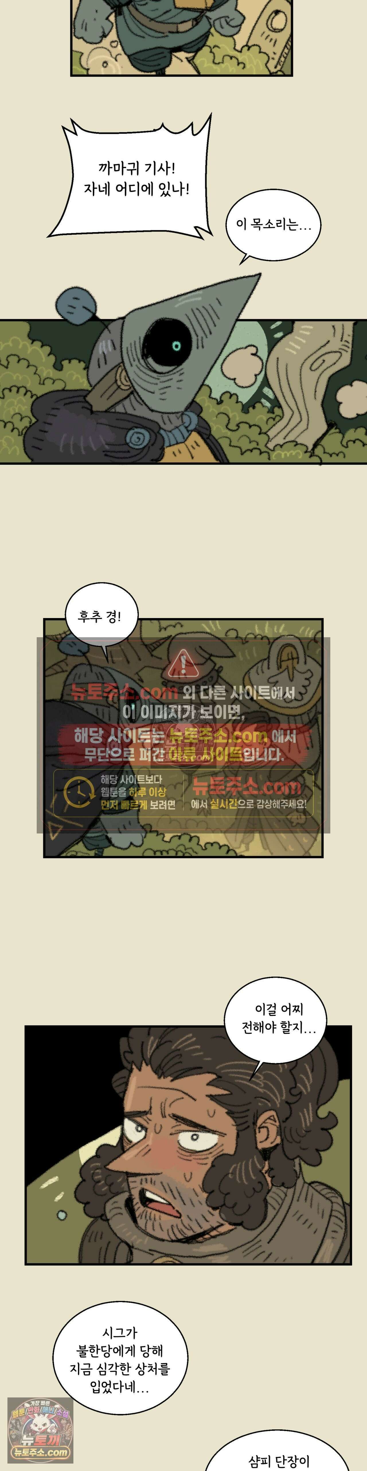 까마귀 기사 45화 - 까마귀와 방문 2
