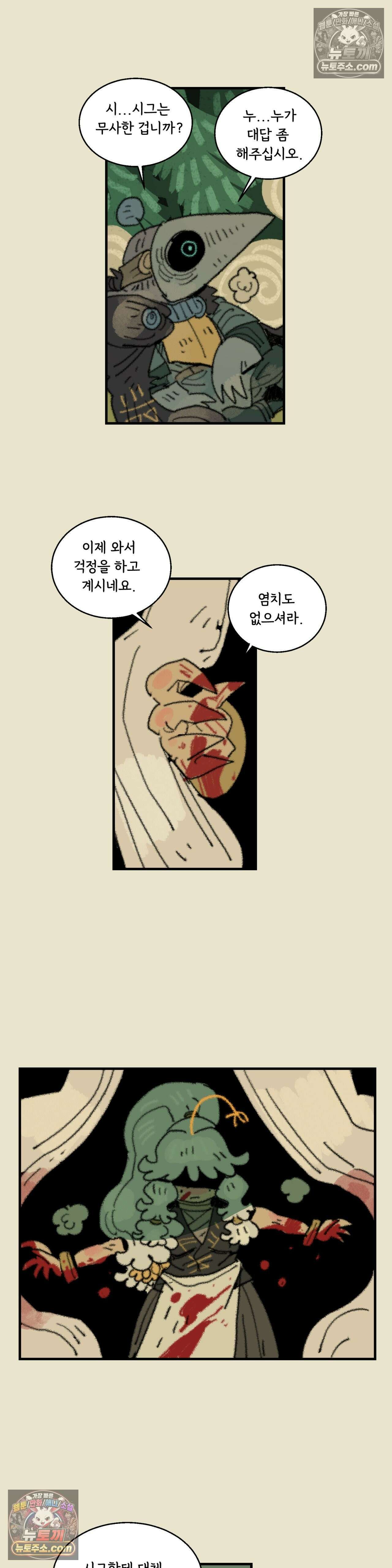 까마귀 기사 45화 - 까마귀와 방문 5