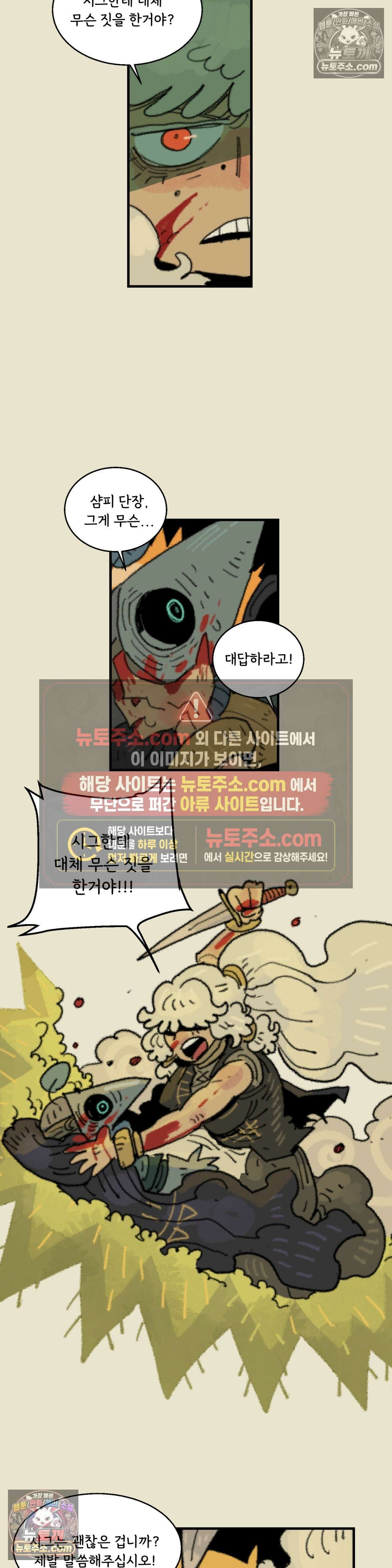 까마귀 기사 45화 - 까마귀와 방문 6