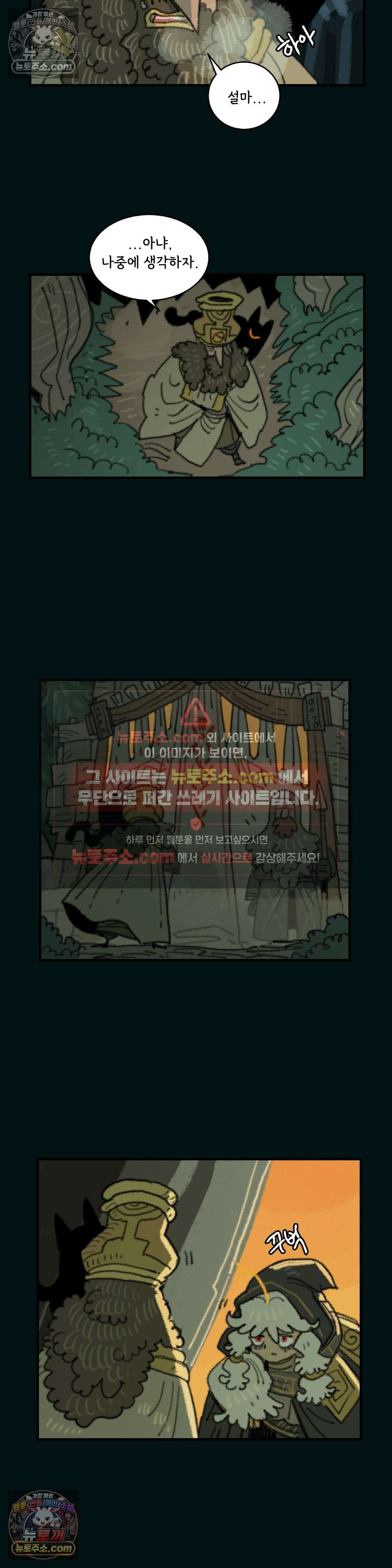 까마귀 기사 52화 - 까마귀와 장의사 2