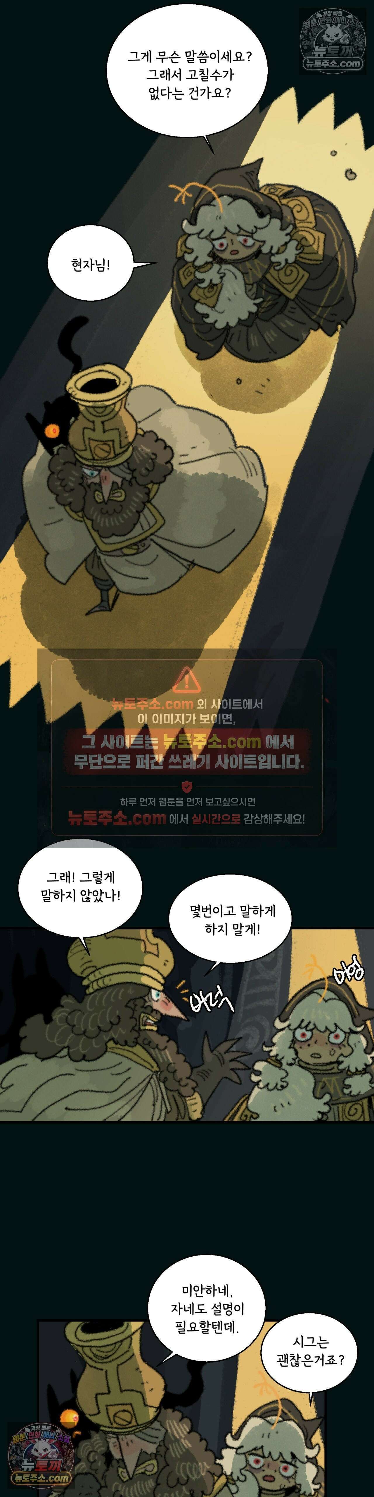 까마귀 기사 52화 - 까마귀와 장의사 6