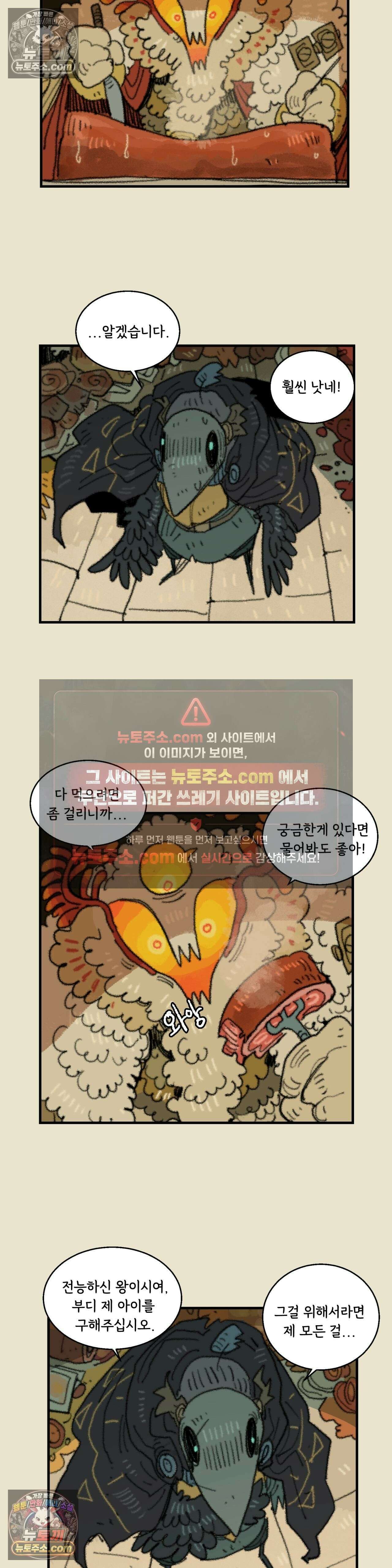 까마귀 기사 60화 - 까마귀와 고기 2