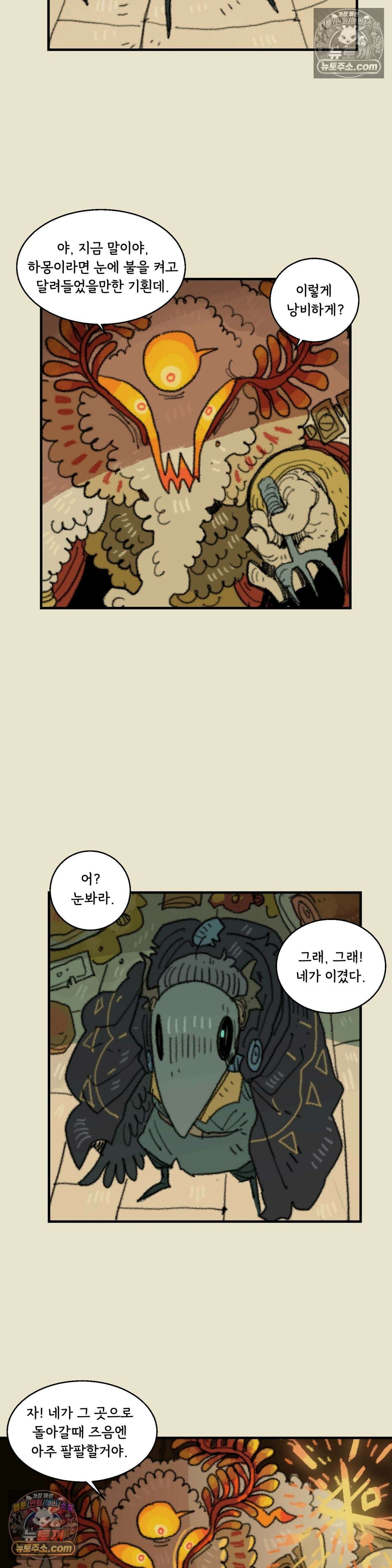 까마귀 기사 60화 - 까마귀와 고기 3