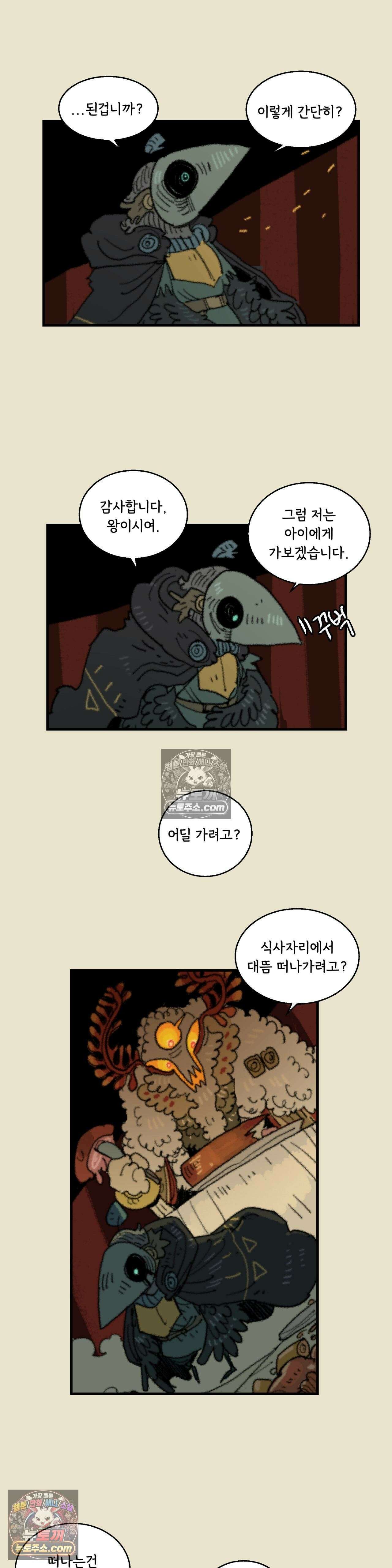 까마귀 기사 60화 - 까마귀와 고기 5
