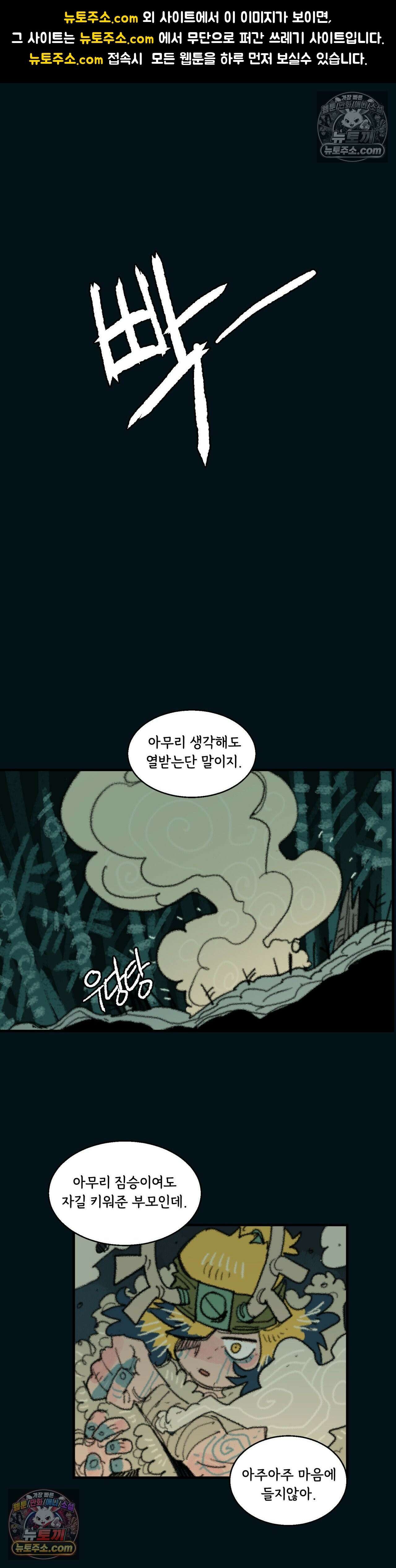 까마귀 기사 67화 - 소녀와 숲지기 1