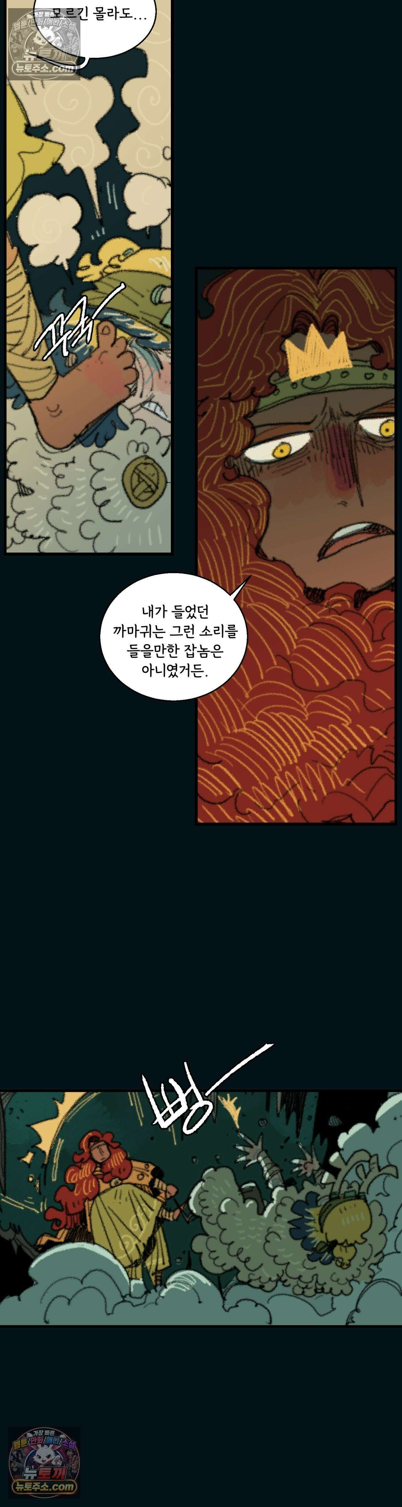 까마귀 기사 67화 - 소녀와 숲지기 3