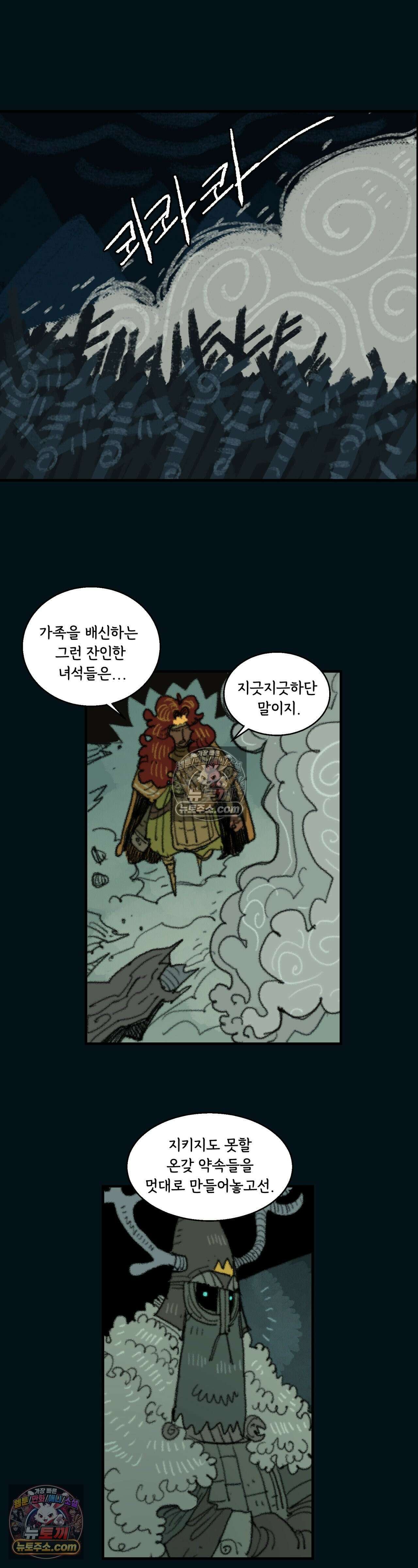 까마귀 기사 67화 - 소녀와 숲지기 5