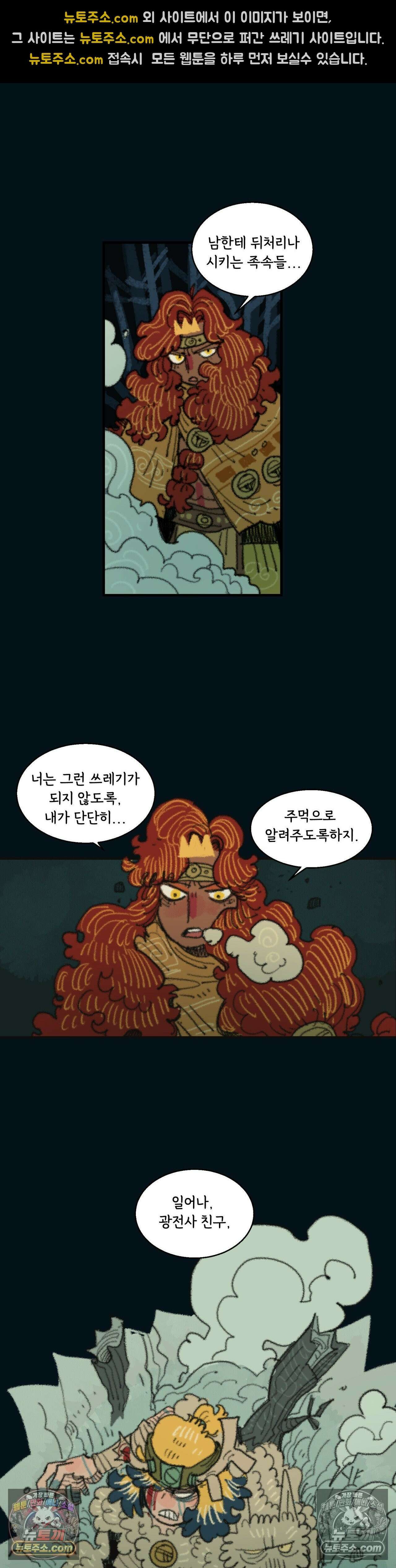 까마귀 기사 67화 - 소녀와 숲지기 6