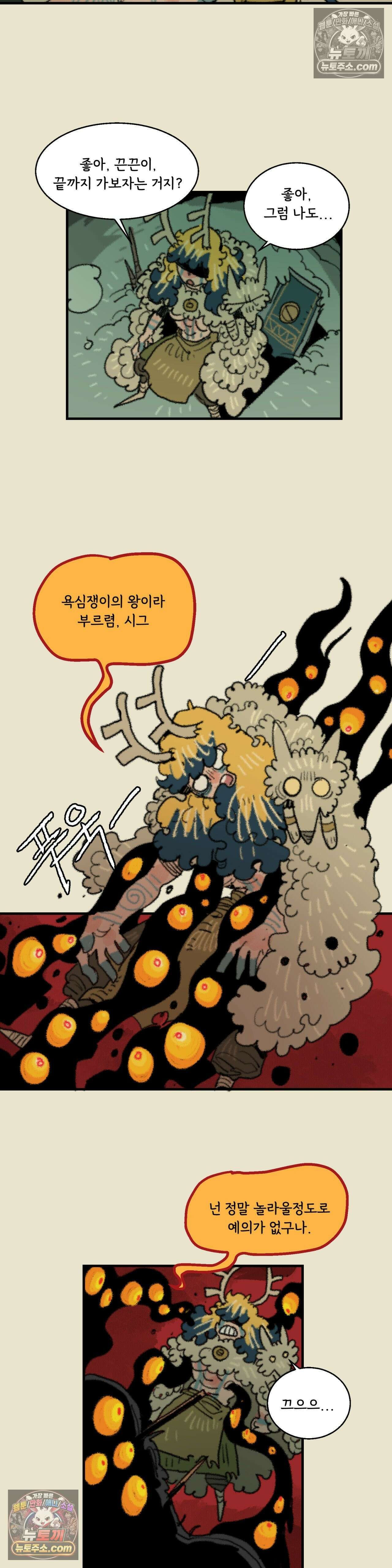 까마귀 기사 77화 - 소녀와 심폐소생 3