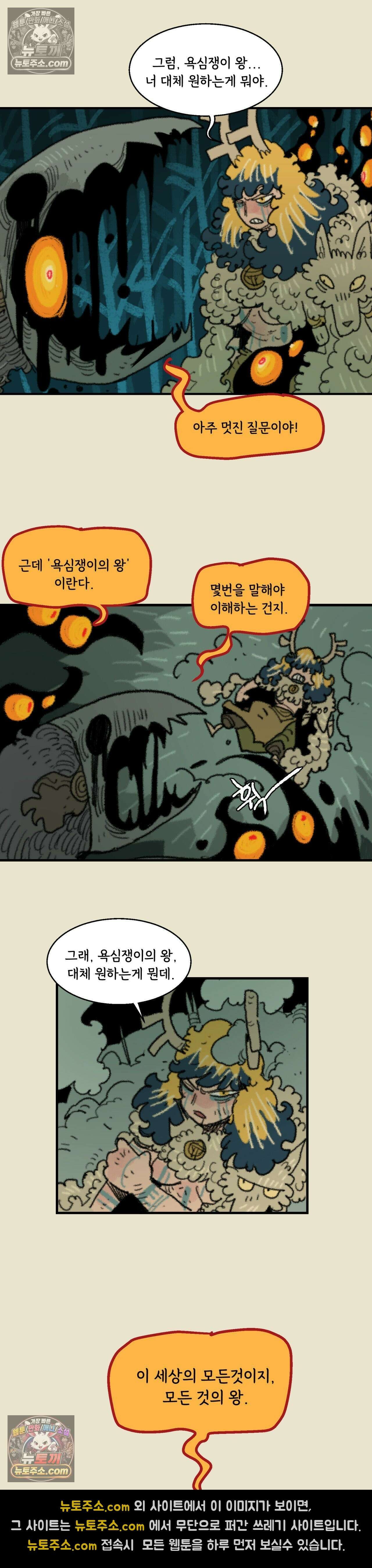 까마귀 기사 77화 - 소녀와 심폐소생 5