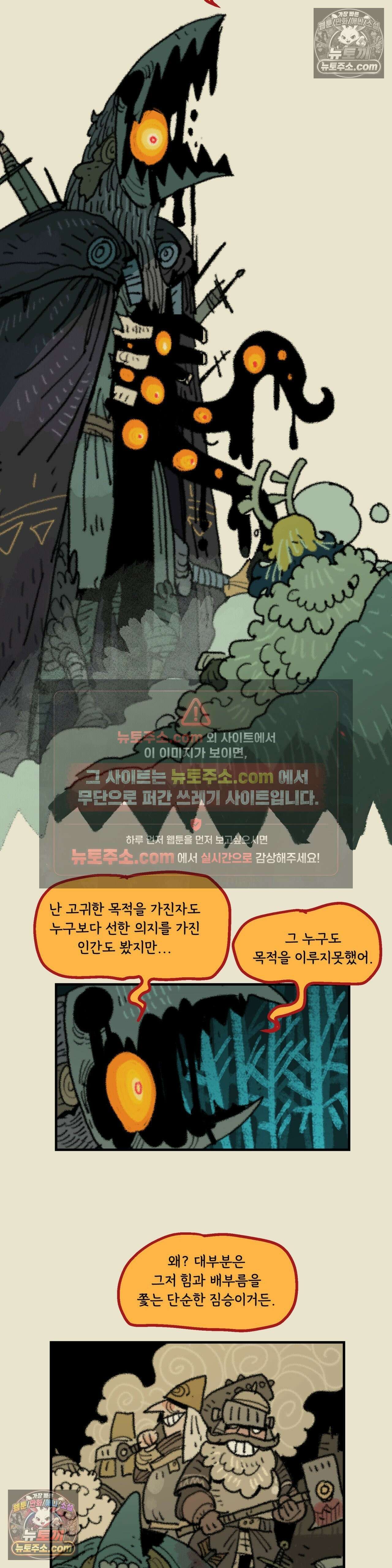 까마귀 기사 77화 - 소녀와 심폐소생 6
