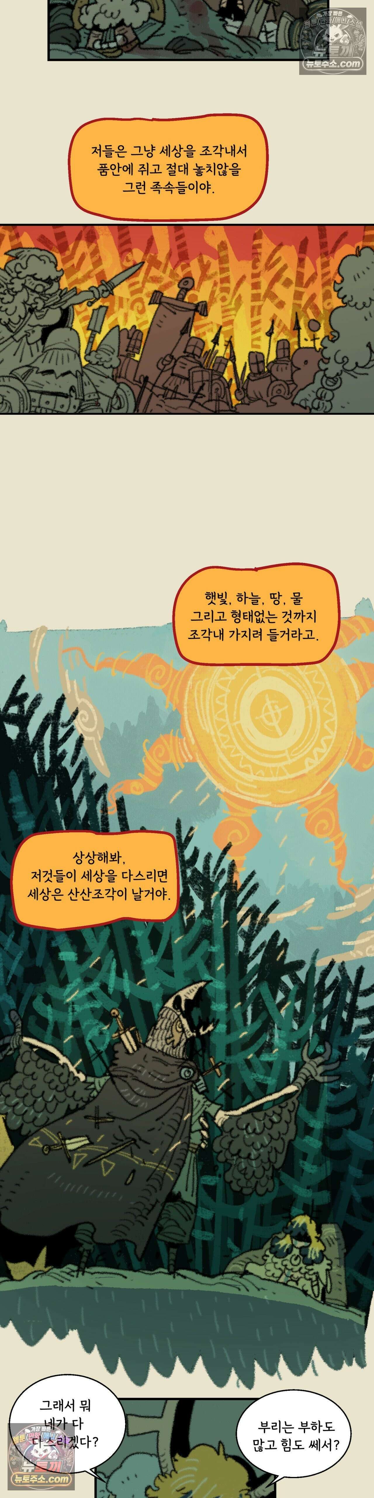 까마귀 기사 77화 - 소녀와 심폐소생 7